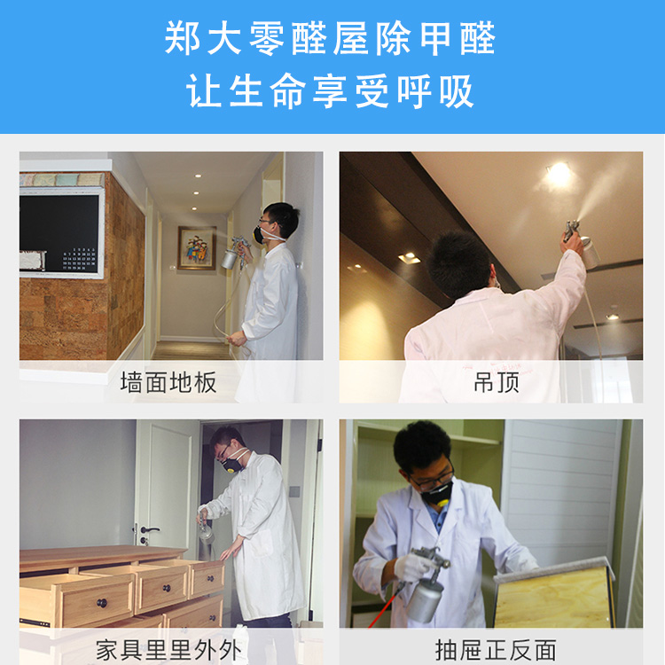 漯河甲醛治理公司家庭除甲醛靠譜嗎圖片