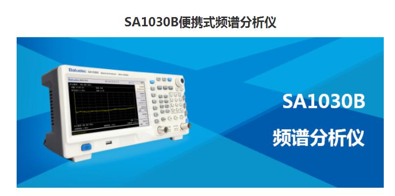 *便攜式頻譜分析儀SA1030B *SA1030便攜式頻譜分析儀