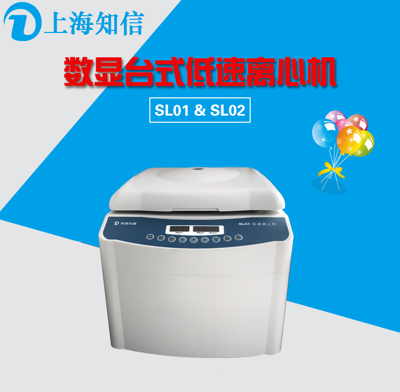 上海知信離心機(jī)SL01離心機(jī)圖片/上海知信離心機(jī)SL01離心機(jī)樣板圖 (1)