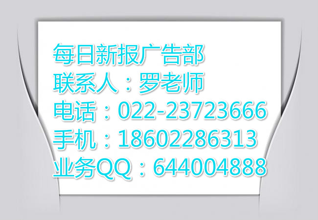 每日新报遗失声明登报每日新报广告
