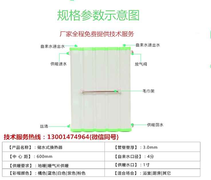 储水式暖气换散热水器厂家招商