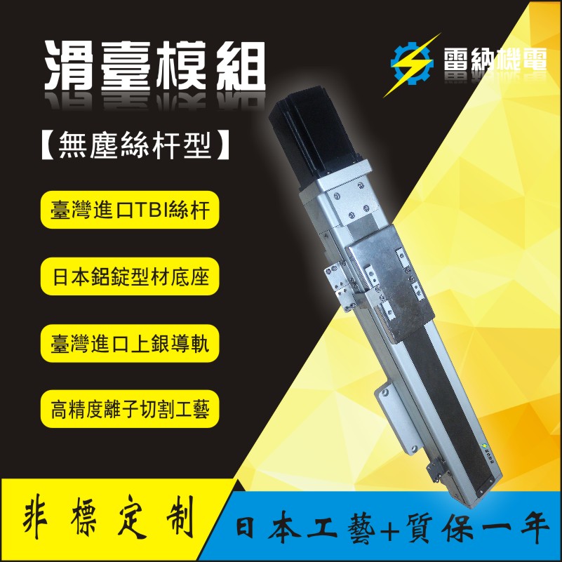 雷纳机电LNCS60滑台模组图片