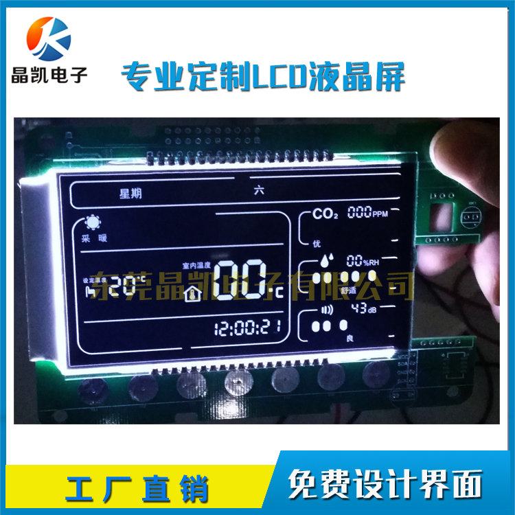 工廠定制 空氣凈化器VA屏 凈化器顯示屏 VA模式 彩屏 模塊 段碼屏 開模定制