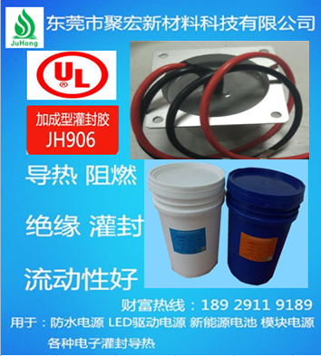 东莞市聚宏新材料科技电子模块灌封胶 LED电源灌封胶 接线盒灌封胶 电池阻燃灌封胶 安定器灌封胶厂家