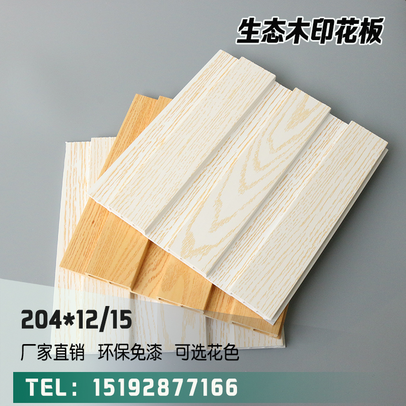 204長(zhǎng)城板生態(tài)木綠尚廠家直銷 *保證裝修PVC墻板酒店餐廳背景墻裙新型裝修材料