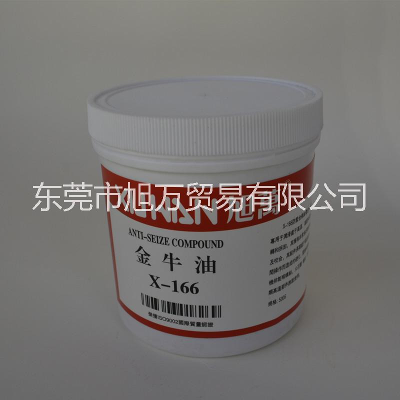 供應(yīng)X-1661100度高溫金牛油 X-166金牛油1100度高溫