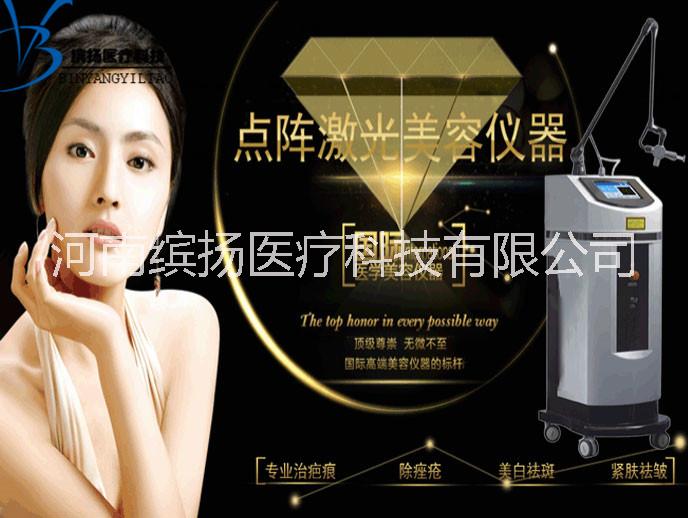 點陣激光 超脈沖CO2點陣激光美白祛斑祛皺祛瘡