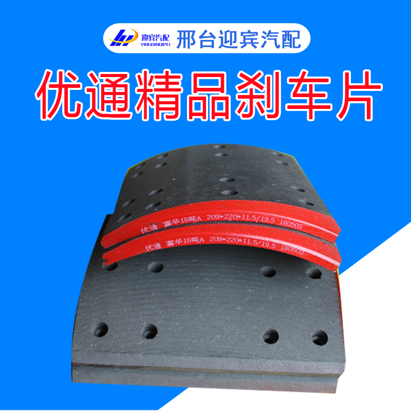 供應(yīng)優(yōu)通剎車片圖片/供應(yīng)優(yōu)通剎車片樣板圖 (4)