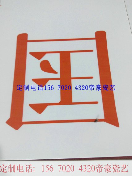 陶瓷標(biāo)識(shí)牌瓷磚壁畫瓷磚標(biāo)志牌圖片