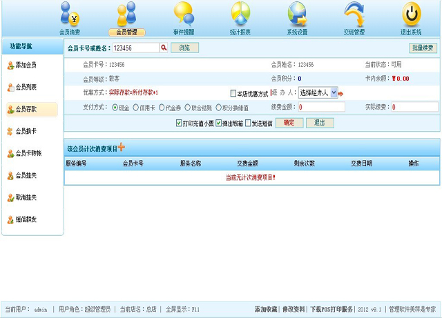 美萍會(huì)員管理軟件圖片