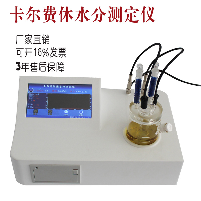 供應(yīng)鑫雄發(fā)微量水分儀XFWS-V20