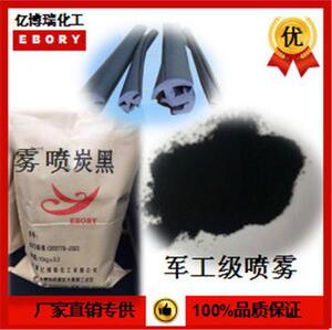 軍工噴霧炭黑碳黑億博瑞炭黑廠家圖片