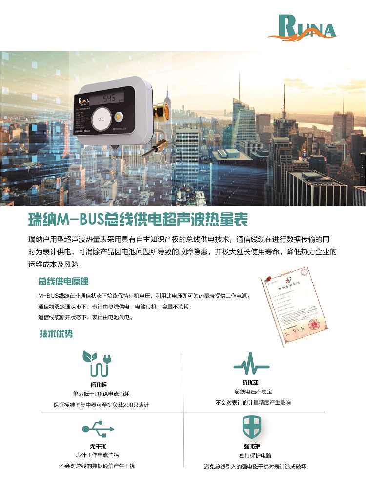 總線供電戶用型熱量表圖片