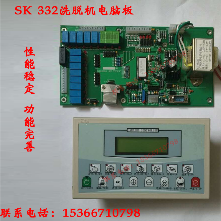 15-25kg小型洗洗脫兩用脫水洗機(jī)sk332電腦控制器電腦板脫兩用脫水機(jī)
