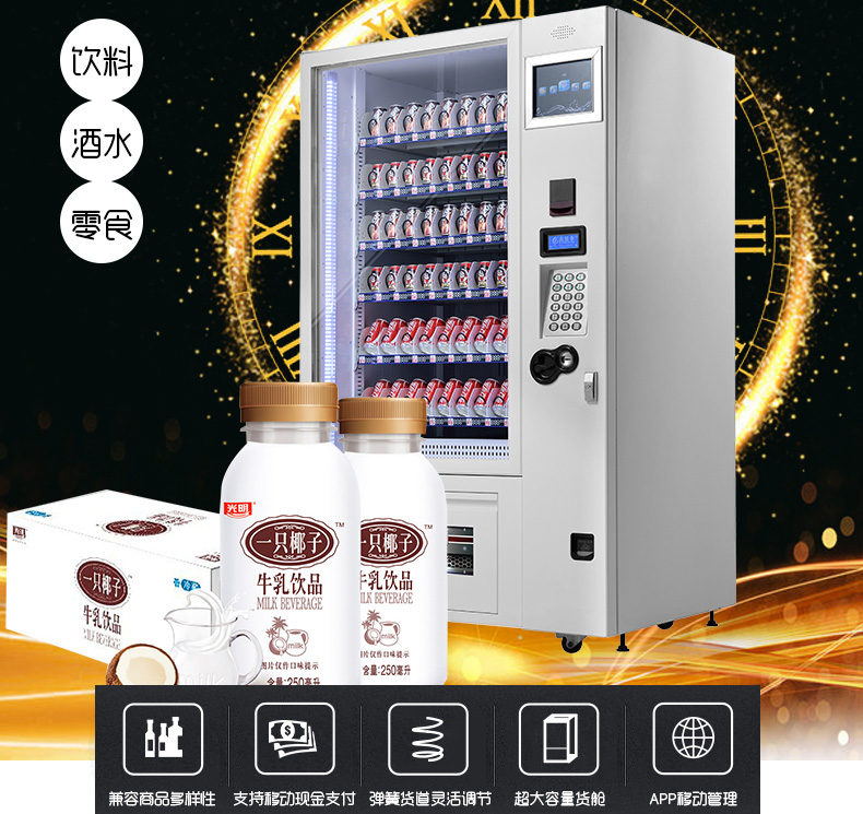 自動售貨機圖片/自動售貨機樣板圖 (2)