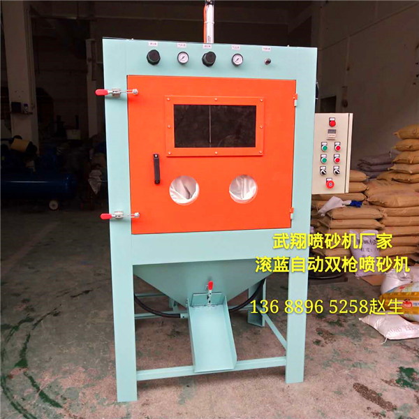 滾藍自動噴砂機，小型工件產(chǎn)品噴砂機，雙噴頭自動噴砂機，東莞自動噴砂機