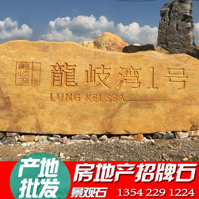 梅州大型村牌石價(jià)格 梅州村牌石，大浦村牌石，五華村牌石