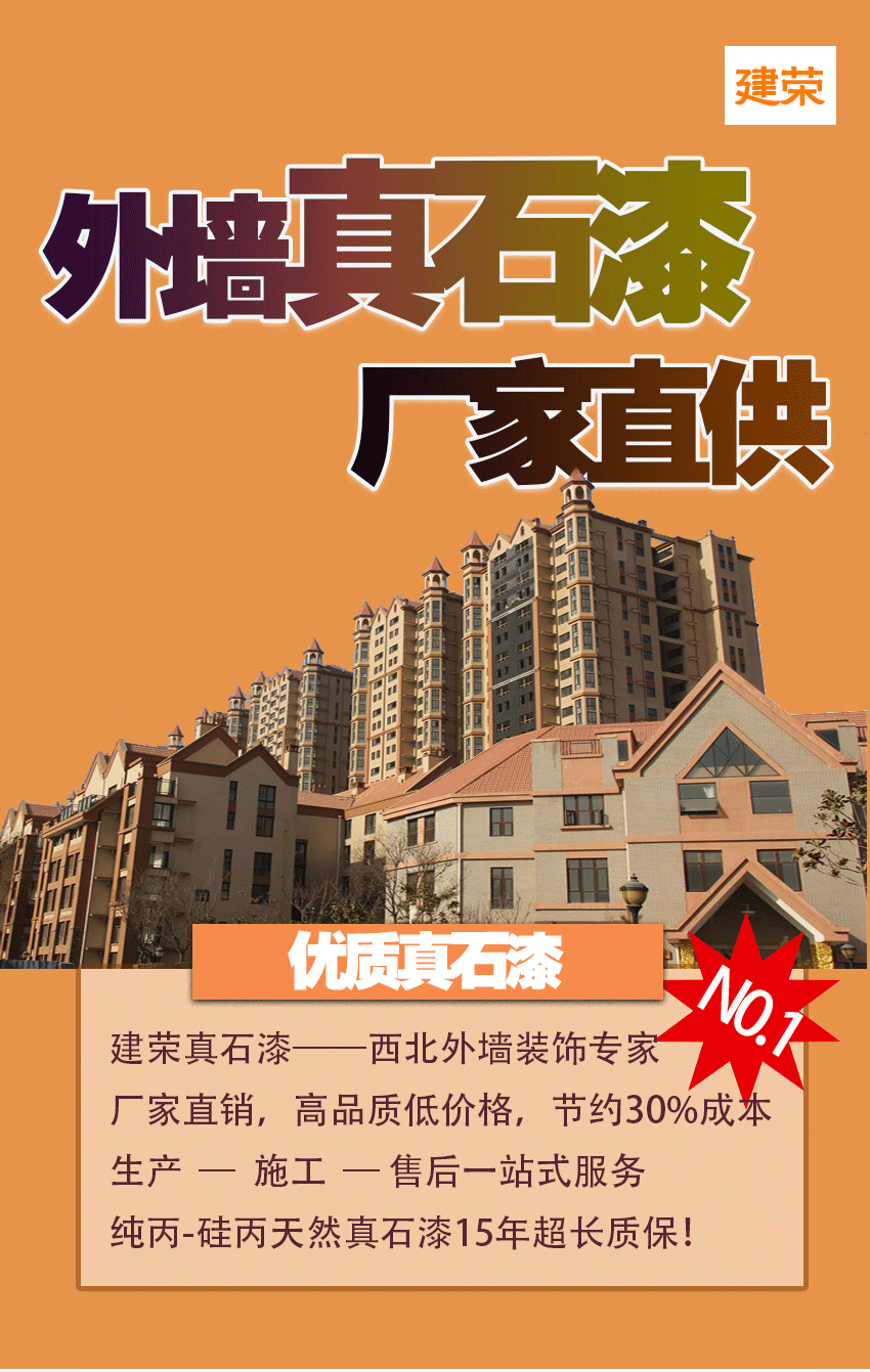 西安真石漆_外墻真石漆_真石漆廠圖片