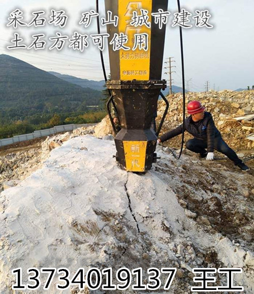 矿山开采大劈力液压环保破石器 岩石劈裂机厂家图片