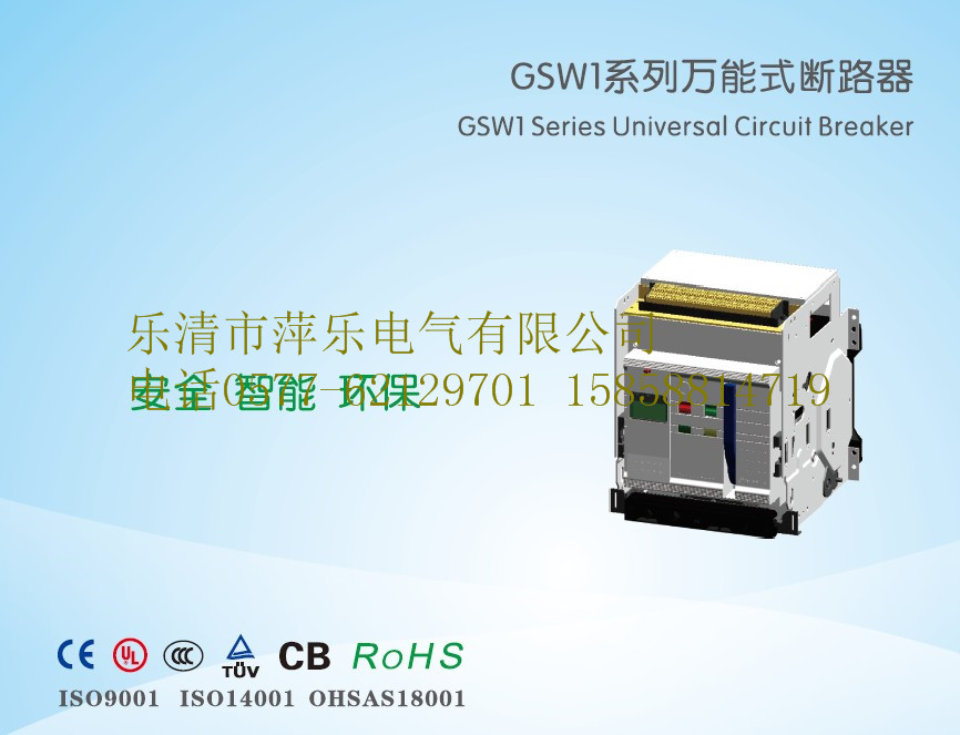 供应天水二一三框架式断路器GSW1-2000/3抽屉式 1250，1600，2000A