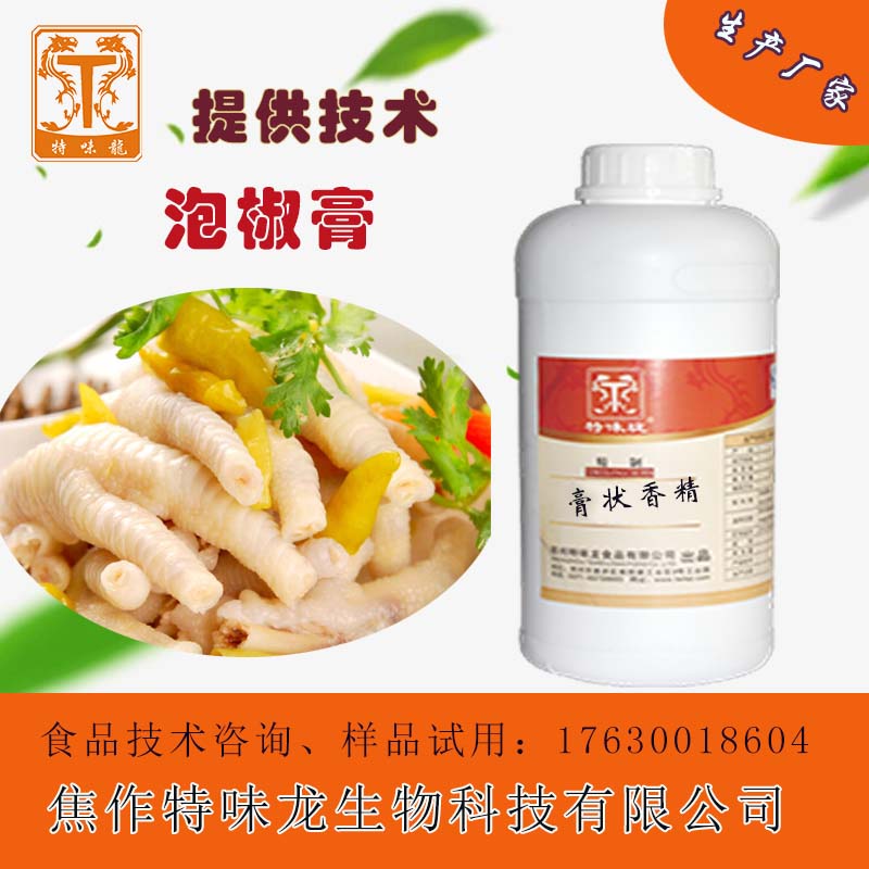 泡椒膏 泡椒鸡膏价格 泡椒凤爪风味香精图片