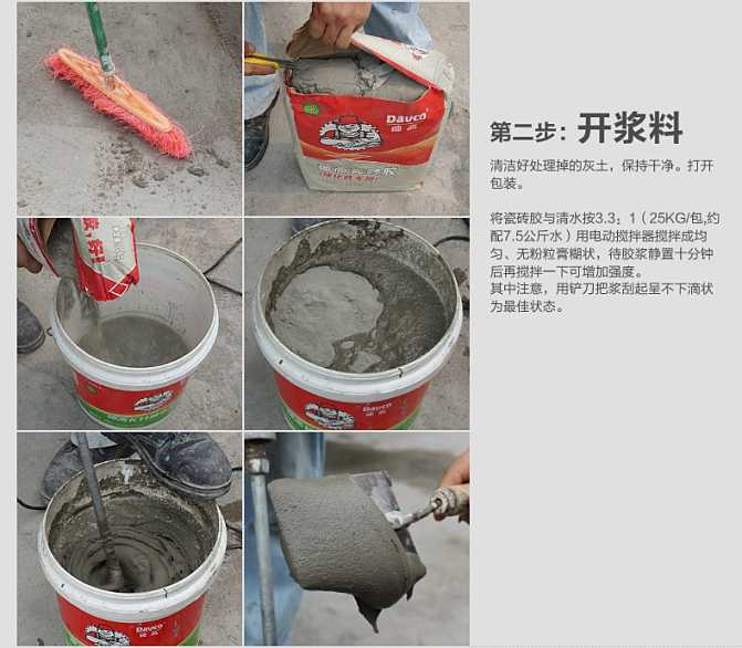 德高瓷磚膠圖片/德高瓷磚膠樣板圖 (4)