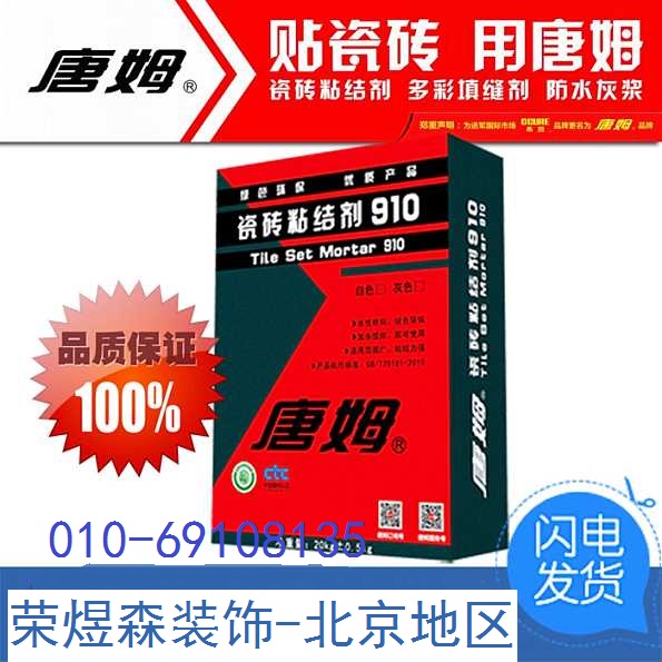 唐姆防水 瓷磚膠 堵漏靈 填縫劑圖片/唐姆防水 瓷磚膠 堵漏靈 填縫劑樣板圖 (2)