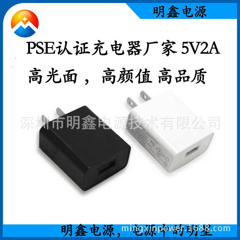 5V2A 日规充电器 有PSE图片