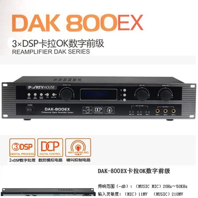 前級效果器DAK-800EX