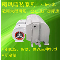 暗裝離心式冷熱水（蒸汽）熱風(fēng)幕圖片/暗裝離心式冷熱水（蒸汽）熱風(fēng)幕樣板圖 (1)