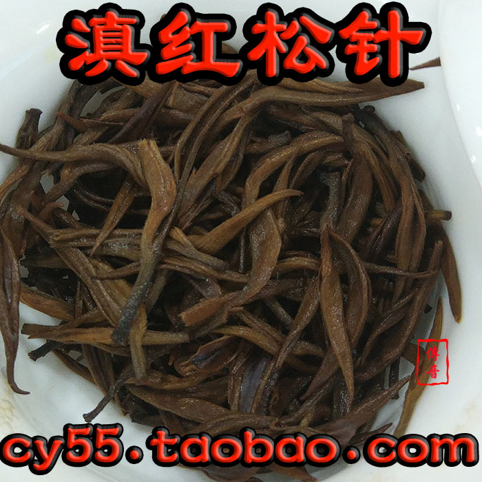 精品松针 滇红红茶 滇红批发 蜜香红茶 滇红价格 正宗生态茶 原生态古树茶