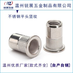 廠家直銷鉚螺母 不銹鋼平頭豎紋 304不銹鋼 拉鉚螺母 平頭拉帽 M6 M8