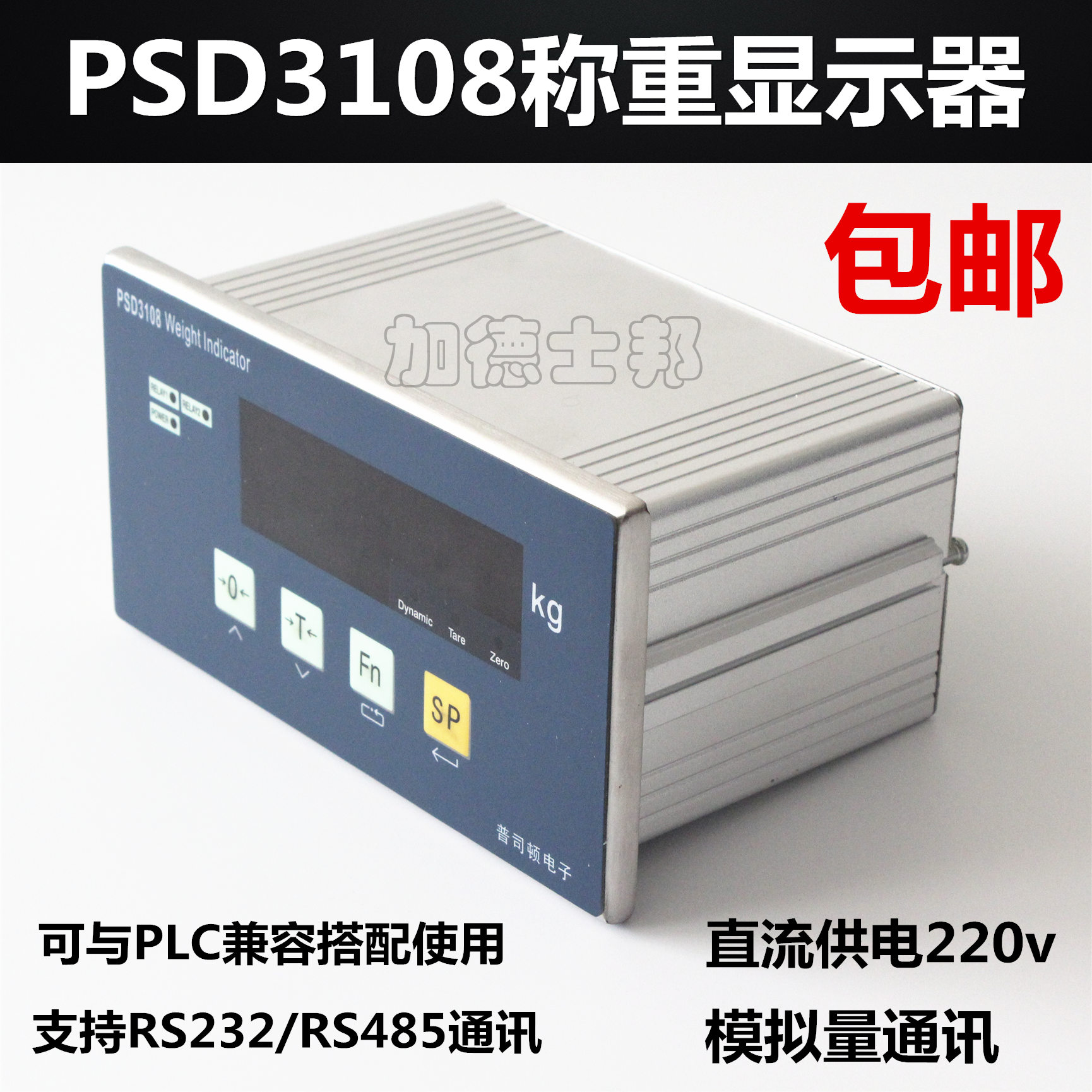 PSD3108称重显示器4-20mA电流模拟量输出PLC配料仪表替3101普司顿