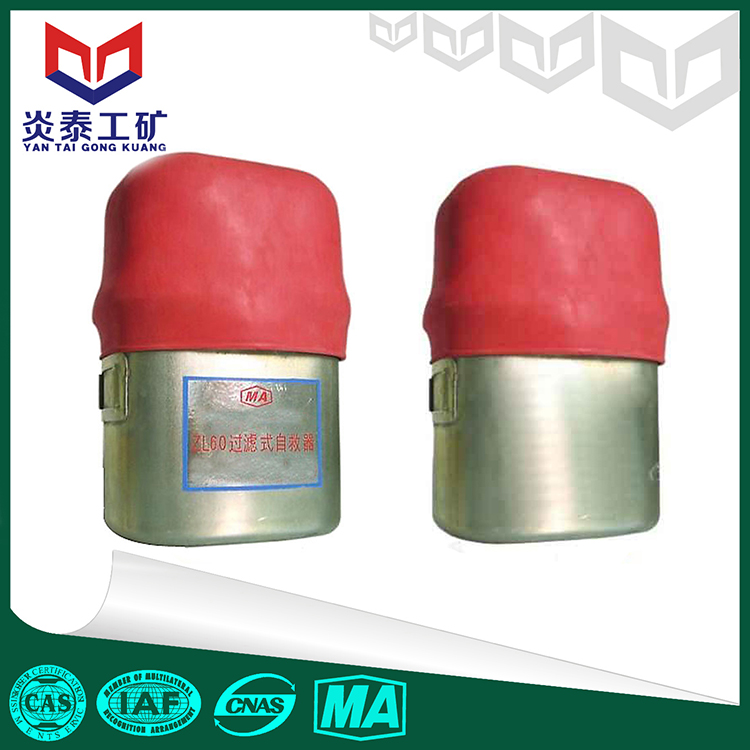 ZL60過濾式自救器 自救器 供應ZL60過濾式自救器