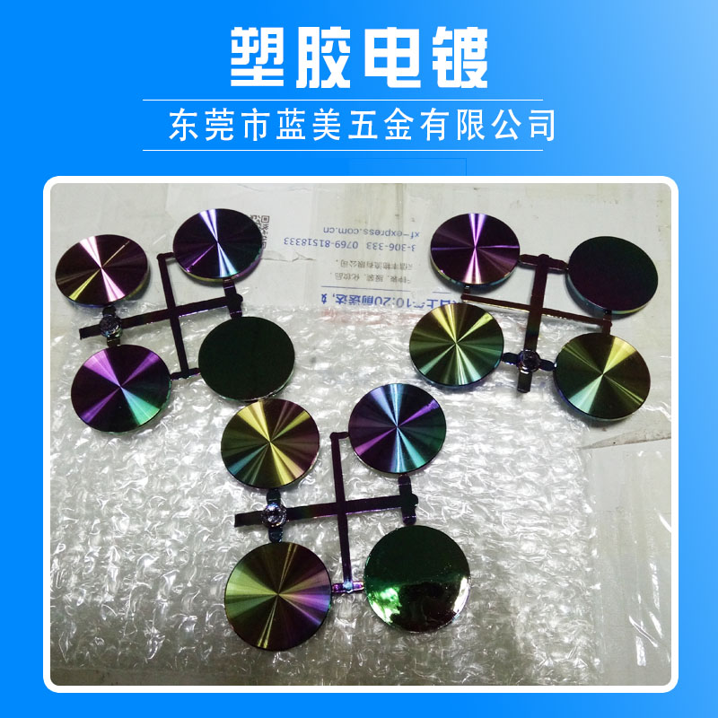 塑膠真空電鍍-批發(fā)供應商