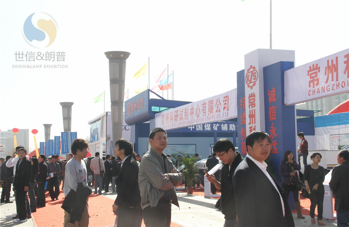 2018第五屆西安煤炭清潔及高效圖片