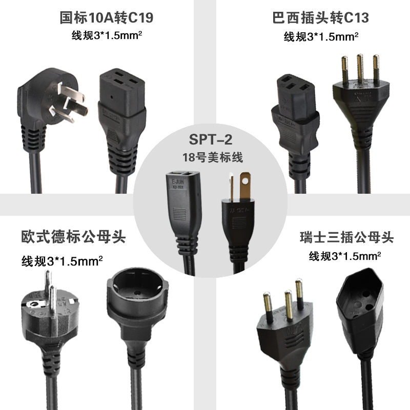 服務(wù)器電源線C19/C13轉(zhuǎn)大小南非巴西瑞士德美標(biāo)歐標(biāo)帶插頭轉(zhuǎn)接線
