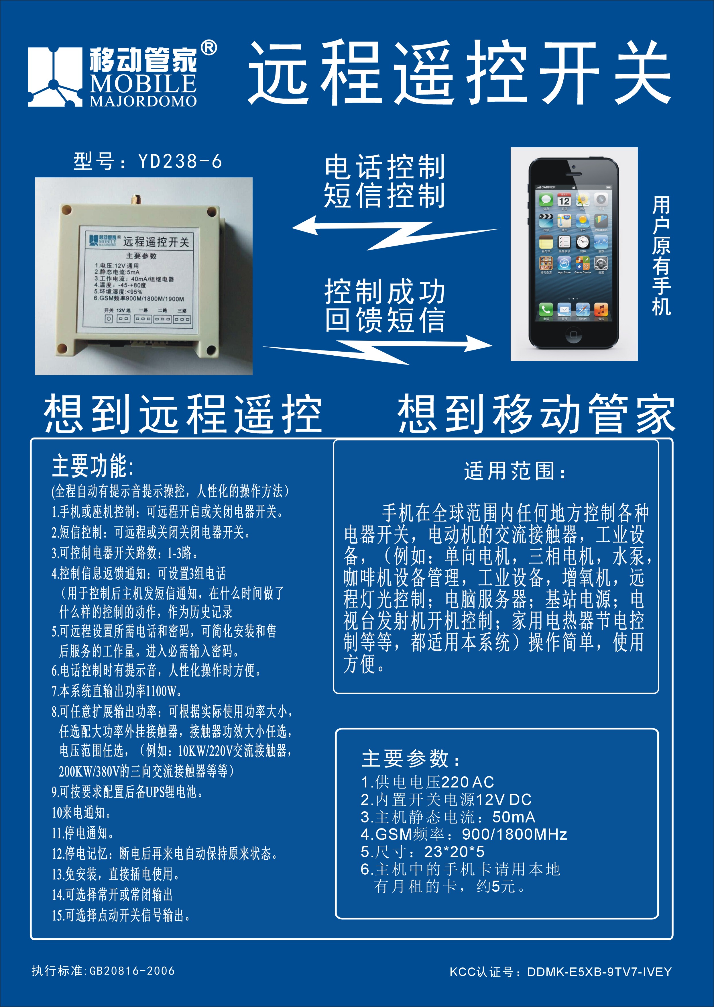 廠家供應(yīng)遠(yuǎn)程手機(jī)遙控開關(guān)圖片/廠家供應(yīng)遠(yuǎn)程手機(jī)遙控開關(guān)樣板圖 (4)