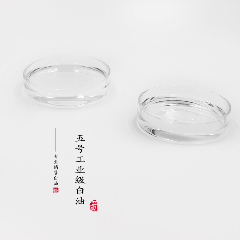 廠家直銷(xiāo)茂石化5號(hào)工業(yè)級(jí)白油