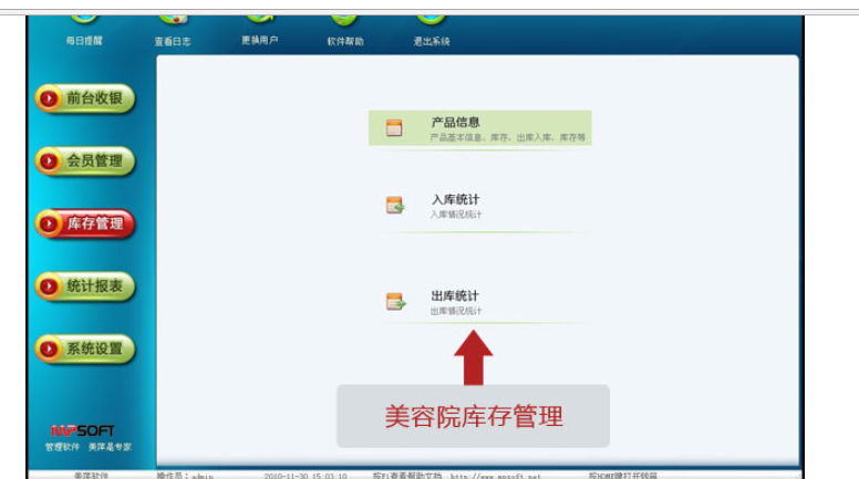 美容院管理軟件圖片/美容院管理軟件樣板圖 (2)