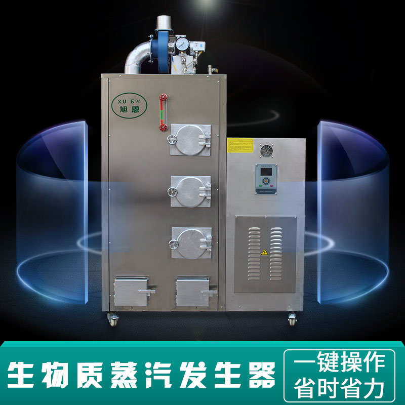 100KG生物質(zhì)顆粒蒸汽鍋爐發(fā)生器全自動*環(huán)保鍋爐