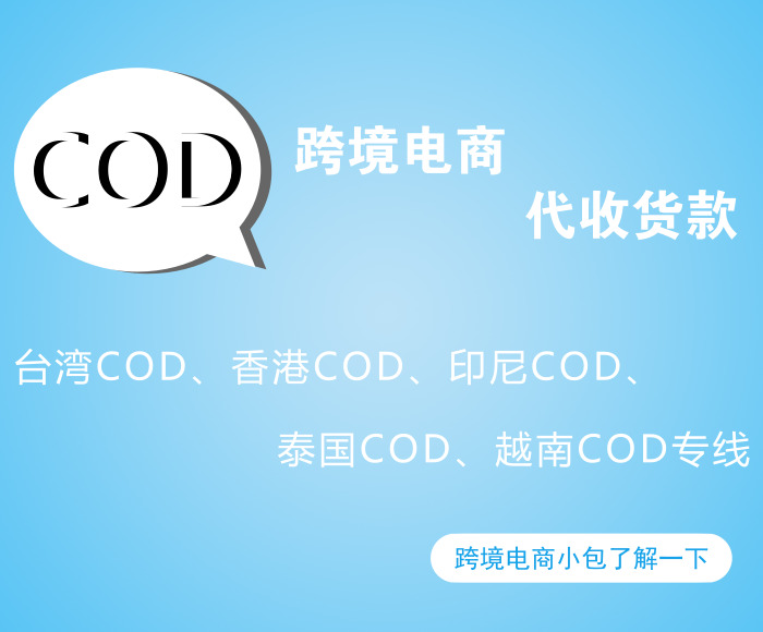 香港小包COD跨境電商物流圖片/香港小包COD跨境電商物流樣板圖 (1)