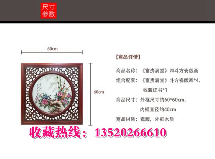 《富貴滿堂》四斗方瓷版畫 張松茂圖片/《富貴滿堂》四斗方瓷版畫 張松茂樣板圖 (3)