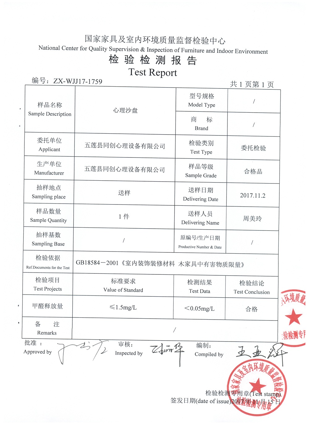 心理沙盤(pán)圖片/心理沙盤(pán)樣板圖 (4)