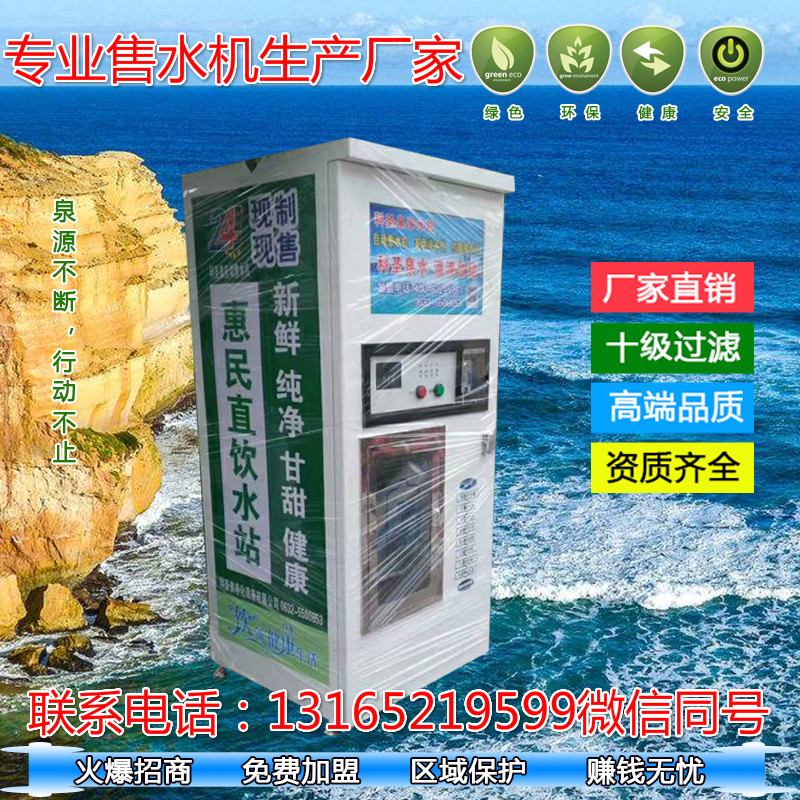 自动售水机商用净水机惠民饮水站