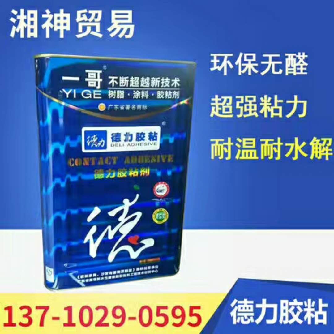 廣州強(qiáng)力膠廠家 廣州強(qiáng)力膠批發(fā) 廣州強(qiáng)力膠供應(yīng)商 廣州強(qiáng)力膠報(bào)價(jià)