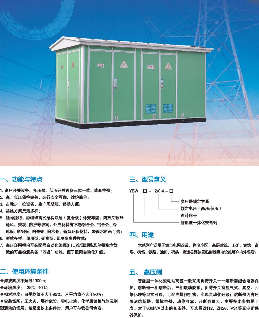 歐式箱變圖片/歐式箱變樣板圖 (2)