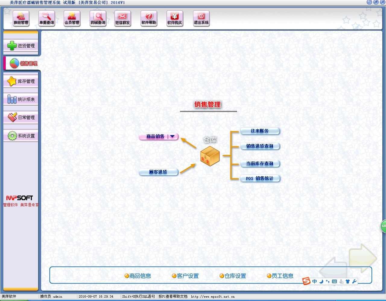 銷售管理軟件圖片/銷售管理軟件樣板圖 (4)