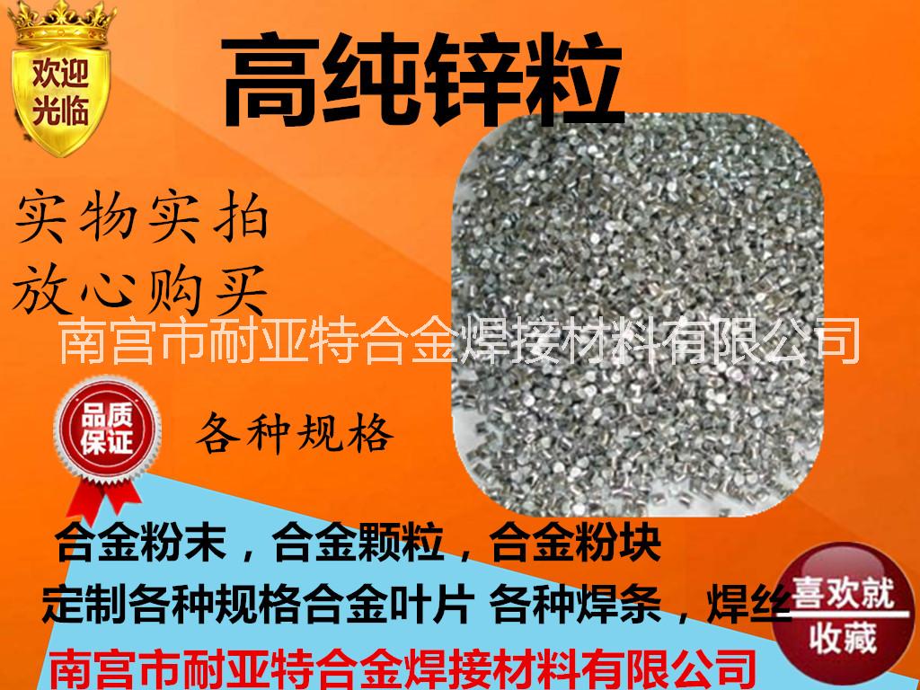 锌粒 锌段 高纯锌粒99.995% 高纯锌丝 铝粒 颗粒可定制 2*2mm