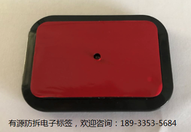 BSJ-2400FC車輛防拆電子標簽 物品防拆標簽 有源RFID電子標簽